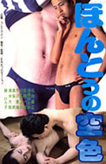 ほんとうの空色