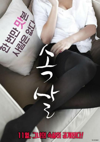 肌肤/爱情,情色