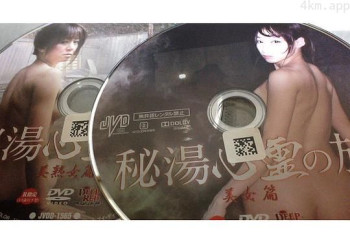 秘湯心霊の旅 美熟女篇