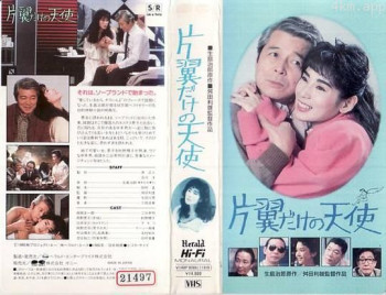 片翼だけの天使