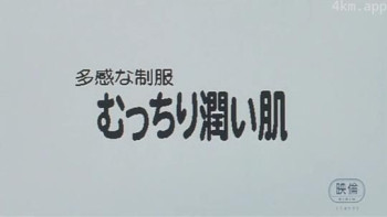 多感制服，丰满润滑的肌肤