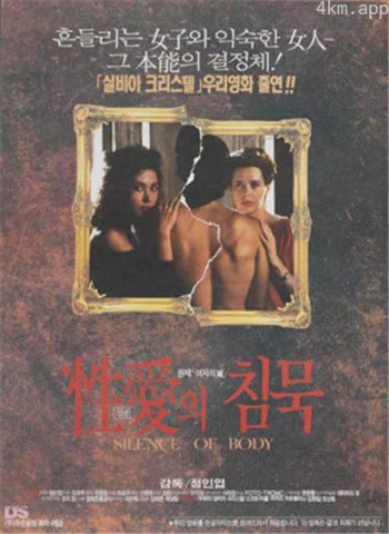 性爱沉默