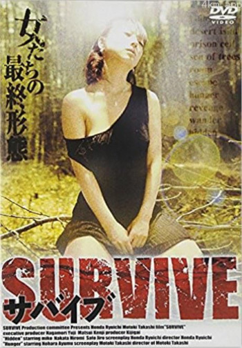 女たちの最終形態-サバイブ