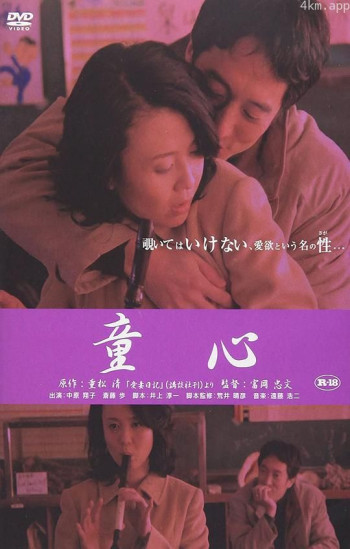 爱妻日记之童心