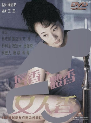 唇香.体香.女人香