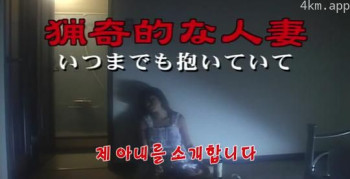 猎奇人妻：永远抱着我