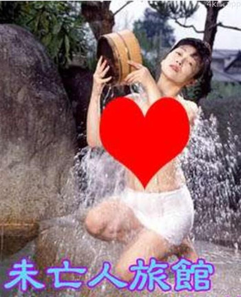 未亡人旅館 したがる若女将