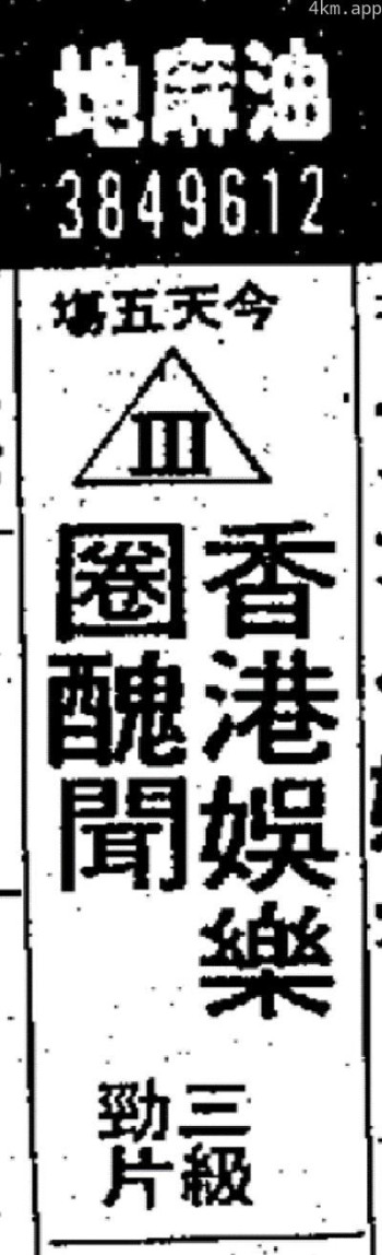 香港娱乐圈丑闻