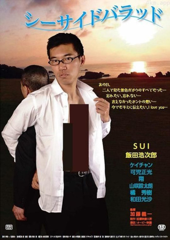 シーサイドバラッド