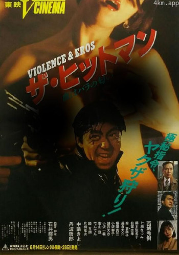 杀手：蔷薇味的血