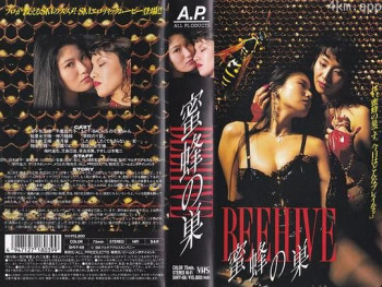 BEEHIVE~蜜蜂の巣~