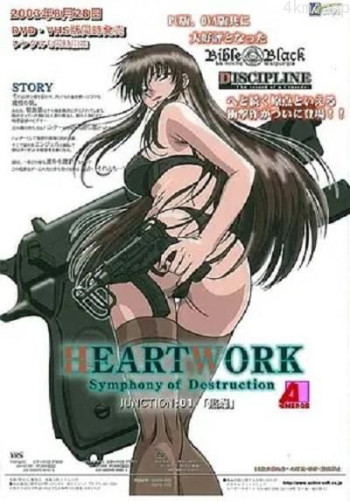 圣少女·毁灭交响曲