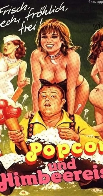 爆米花和野草莓