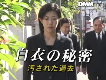 白衣的秘密：被玷污的过去