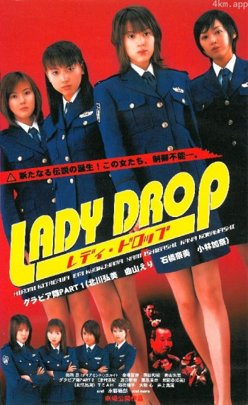 LADY DROP レディ・ドロップ