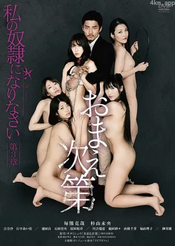 做我的奴隶·第3章：由你决定