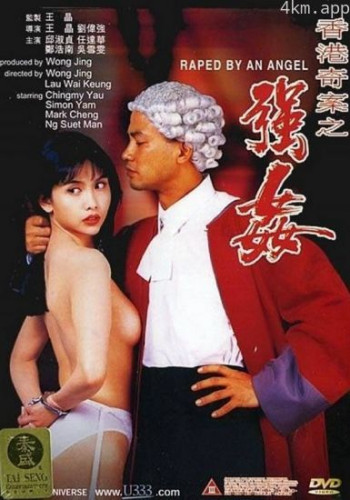 香港奇案之强奸