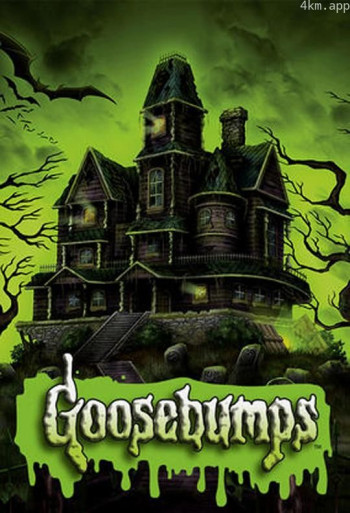 鸡皮疙瘩 第一季