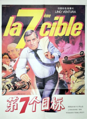 第七个目标