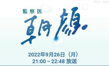 法医朝颜2021特别篇