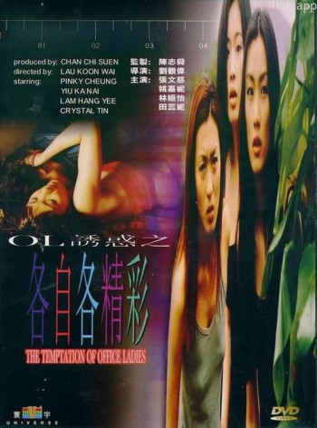 OL诱惑之各自各精彩