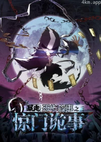 暴走恐怖故事 第六季