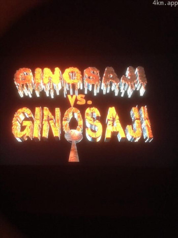 勺子杀人狂之吉诺萨基大对决