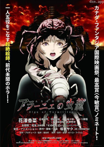 阿拉克涅的虫笼