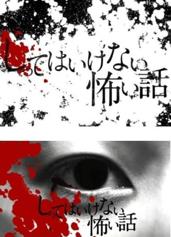 你不知道的恐怖故事