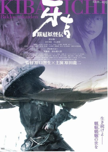 跋扈妖怪传之牙吉