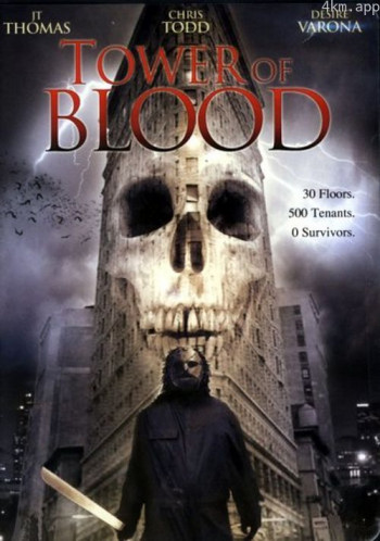 血之塔