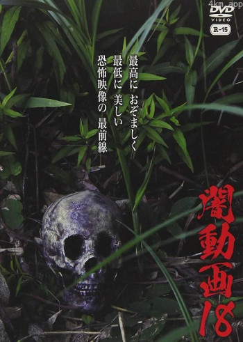 闇動画18