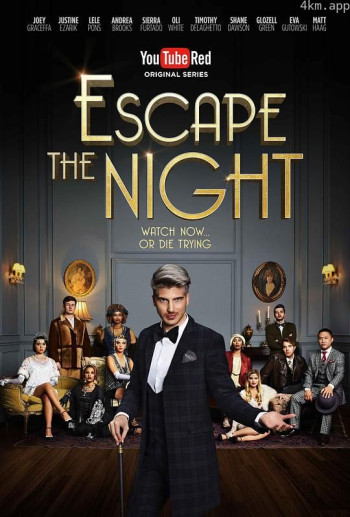 逃离夜晚 第一季