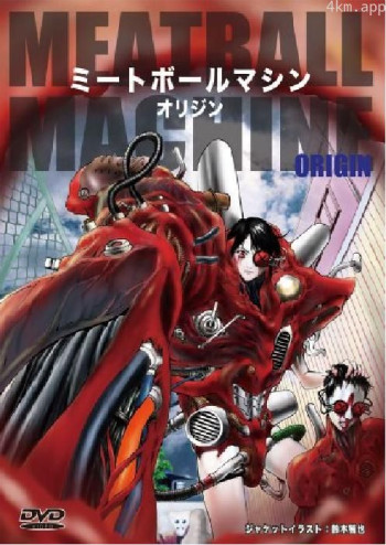 人肉机器 原始版