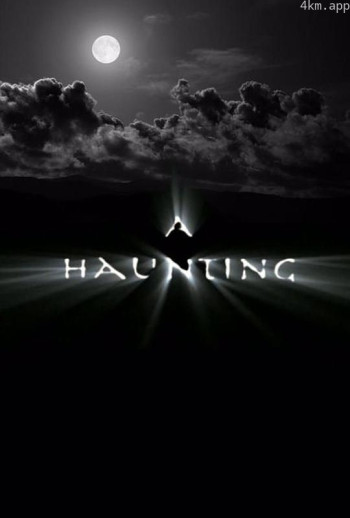 鬼影森森 第一季