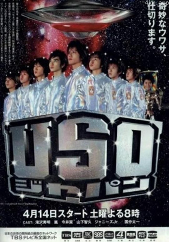 USO!?JAPAN