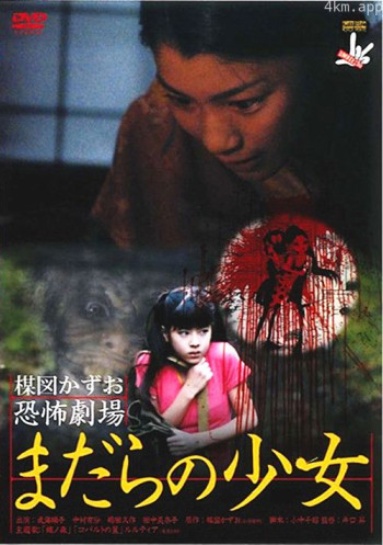 楳图一雄恐怖剧场 蛇女孩