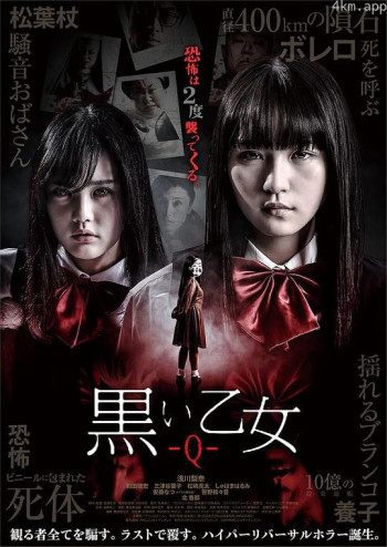 黑色乙女Q