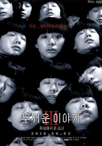 恐怖故事3：火星来的少女