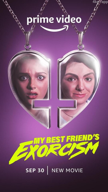 我最好的朋友会驱魔