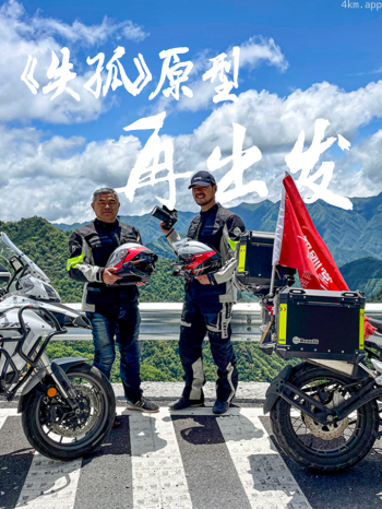 骑纪·郭刚堂万里感恩行