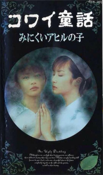 日本恐怖童话六部曲