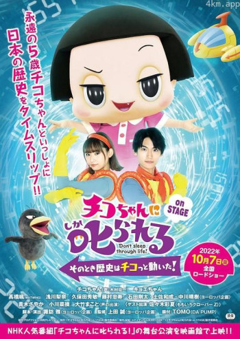 知子酱开骂！ on STAGE ～那个时候历史有点流动了！～