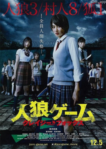 人狼游戏：疯狂的狐狸