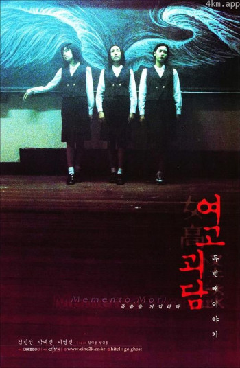 女高怪谈2：交换日记