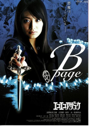黑暗法师 B-page