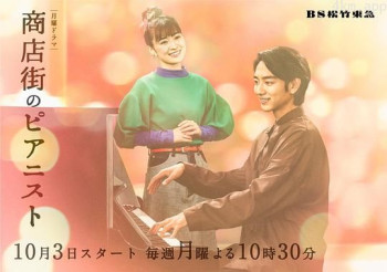 商店街的钢琴家