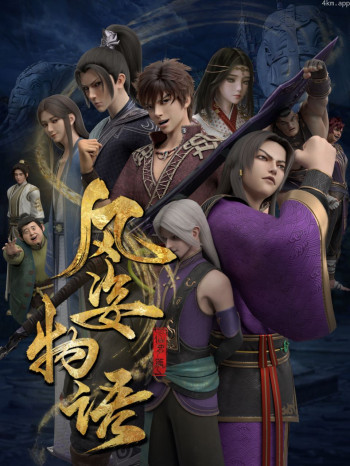 风姿物语仙罗篇