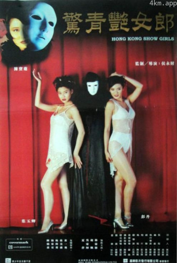 鬼剧院之惊青艳女郎