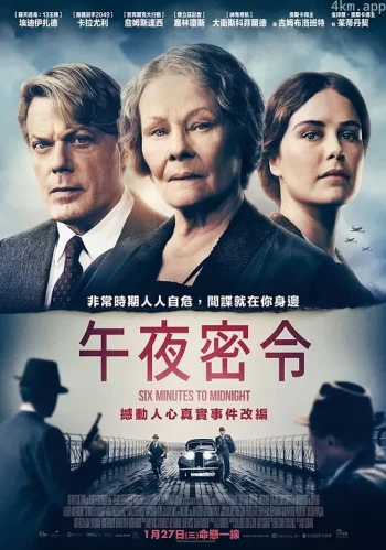 6分钟到午夜